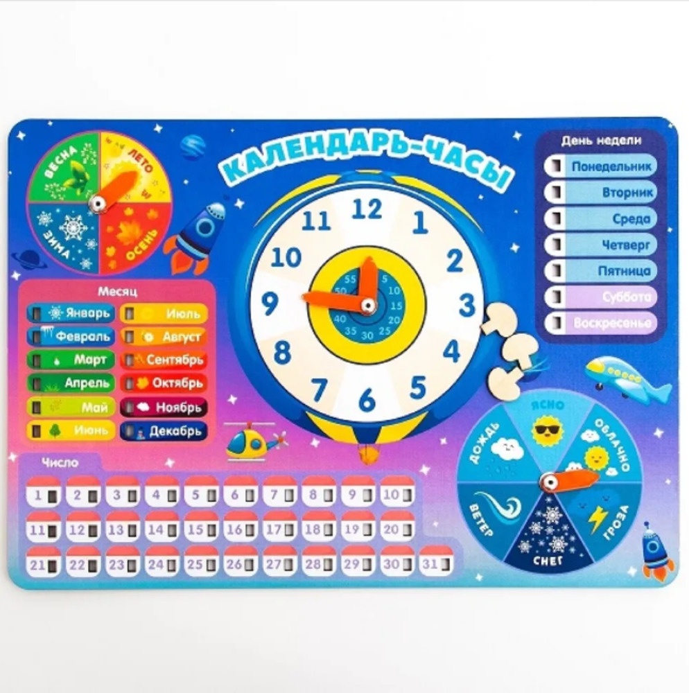 Календарь часы для мальчиков