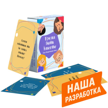 Карточная игра Время быть вместе
