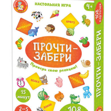 Игра настольная Прочти забери