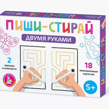 Игра развивающая Пиши Стирай Двумя руками