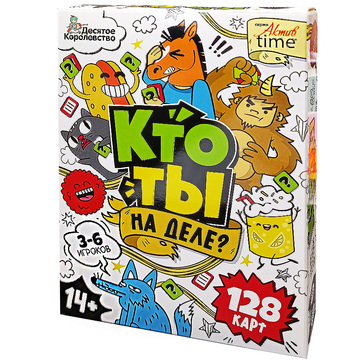 Игра настольная Кто ты на деле?