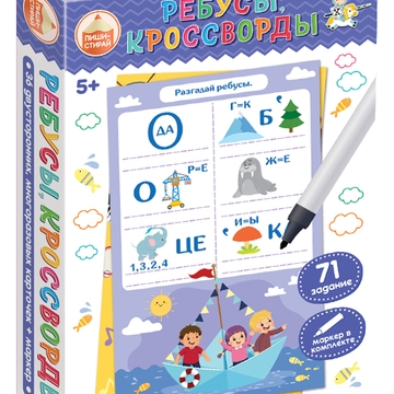 Игра развивающая Ребусы, кроссворды Пиши стирай