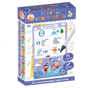 Игра развивающая Ребусы, кроссворды Пиши стирай