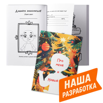 Про меня и новый год