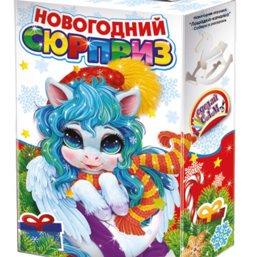 НОВОГОДНИЙ СЮРПРИЗ