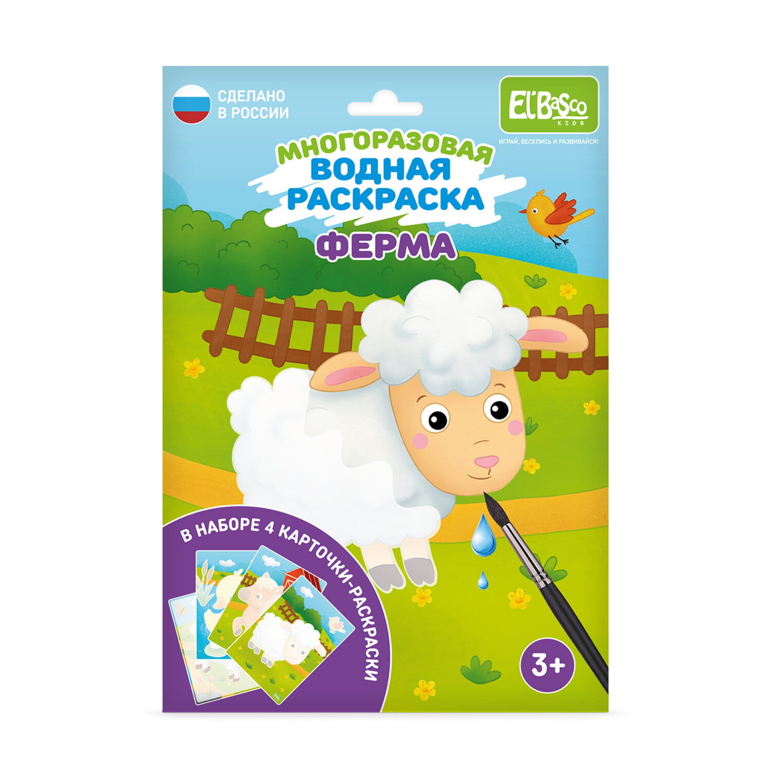 Набор раскрасок водой "Ферма"